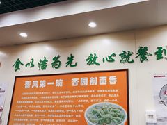 -杏园餐厅(西四北大街店)