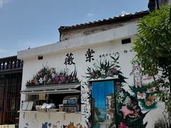 -三溪村