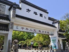 -上海方塔园