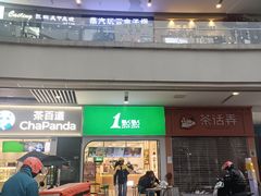 -1点点(龙湖金楠天街店)