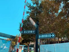 -渔记茶餐厅(渔村店)