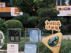 -瑞光创意工厂
