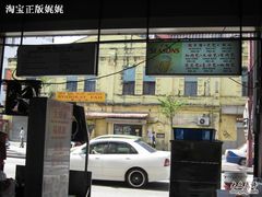 -丽丰茶冰室