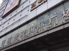 -上海世茂广场(南京东路店)