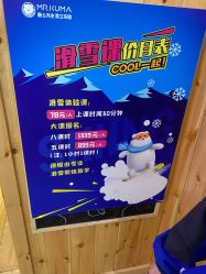 -Mr·Kuma酷么先生雪之乐园