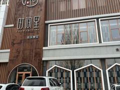 -时间里·新派粤菜(远洋店)