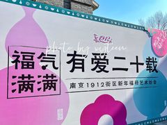 -1912街区