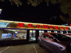 -莲花公园煎蟹(总店)
