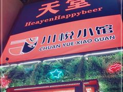 -学府公社餐酒吧(原中关村天堂店)