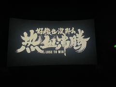 -幸福蓝海国际影城(崇安寺T12店)