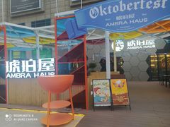 -Ambra Haus琥珀屋精酿餐厅(宝山店)