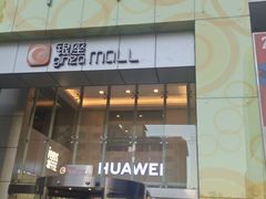 门面-汉拿山烤肉(东直门东方银座店)