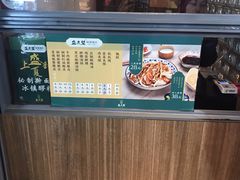 -清真盛志望麻酱酿皮·非遗老字号