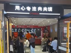 -子午路张记肉夹馍(兵马俑店)