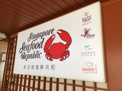 -新加坡海鲜共和(名胜世界圣淘沙海滨坊)