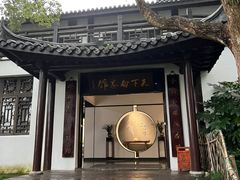 -天目湖山水园