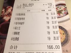 账单-绿茶餐厅(广州天河城店)