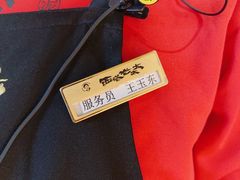 -西塔老太太泥炉烤肉(万柳华联店)