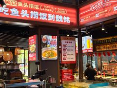 -魏铭鱼头捞饭(晋阳路店)