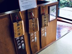 -南紀白浜 浜千鳥の湯 海舟