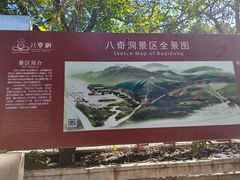 -八奇洞景区