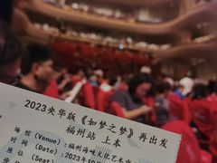 -福州海峡文化艺术中心