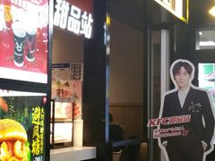 门面-肯德基(东直门来福士店)