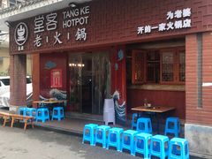 -堂客老火锅(欣阳广场总店)