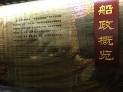 -中国船政文化博物馆