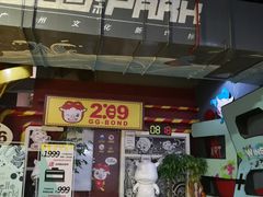 -289艺术PARK