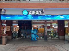 -盒马鲜生(首义店)