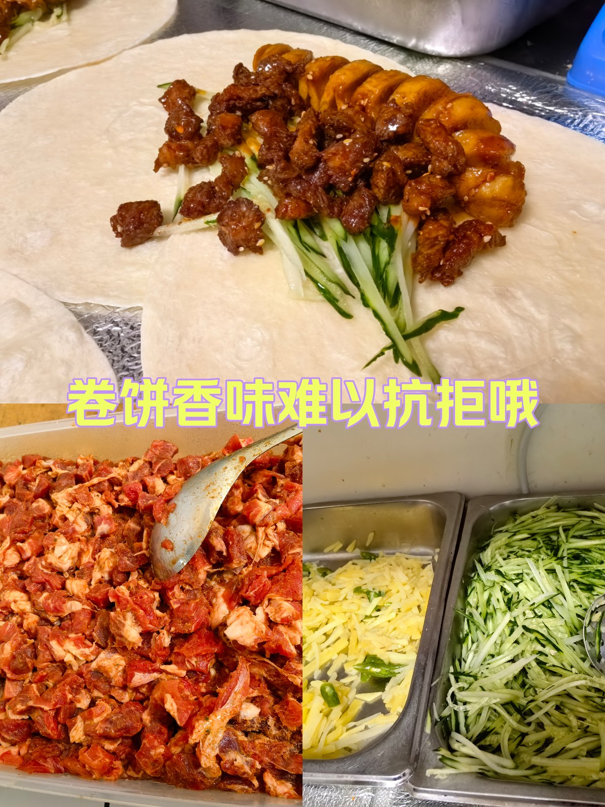 烤肉卷饼做法大全图解图片