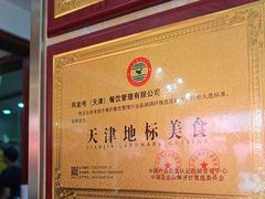 -同发号饭庄(复兴路店)
