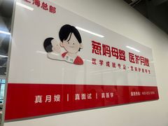 -葱妈母婴医护月嫂中心(浦东店)
