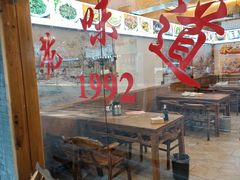 -老味道1992(武当山店)