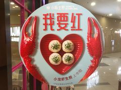 -小杨生煎(龙之梦购物中心店)