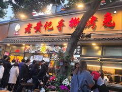 -老黄记手撕烤兔(玉林街店)