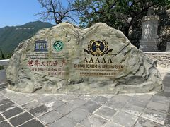 -慕田峪长城