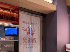 -膳心记-明火四宝煲仔饭(燕南店)