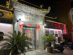 -三林本帮馆(中林街店)