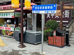 -茯茶镇