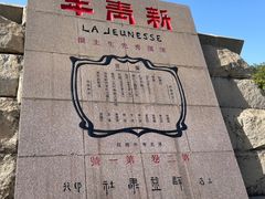 -独秀园