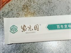 -紫光园(创始店)