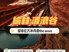 -波浪谷