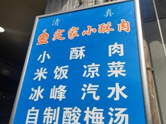-定家小酥肉·清真(回民街店)