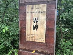 -玉渡山自然风景区