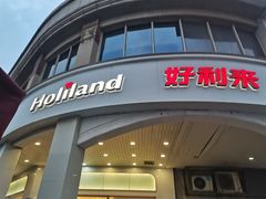 -好利来(木渎店)