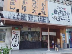 门面-虹梅食堂·爱蝦乃家