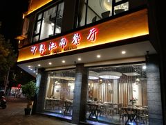 -印象江南(东栅店)