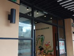 门面-吉祥馄饨(上海斜土店)